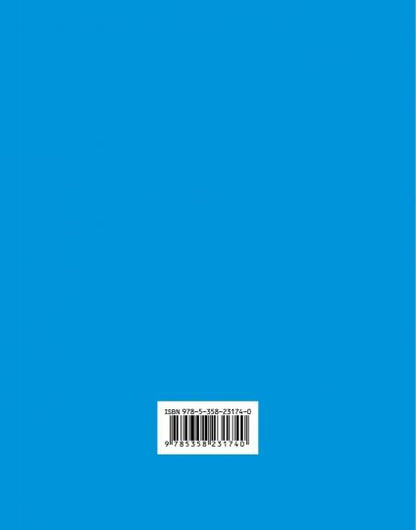 Литературное чтение. 4 класс. Рабочая тетрадь № 3.