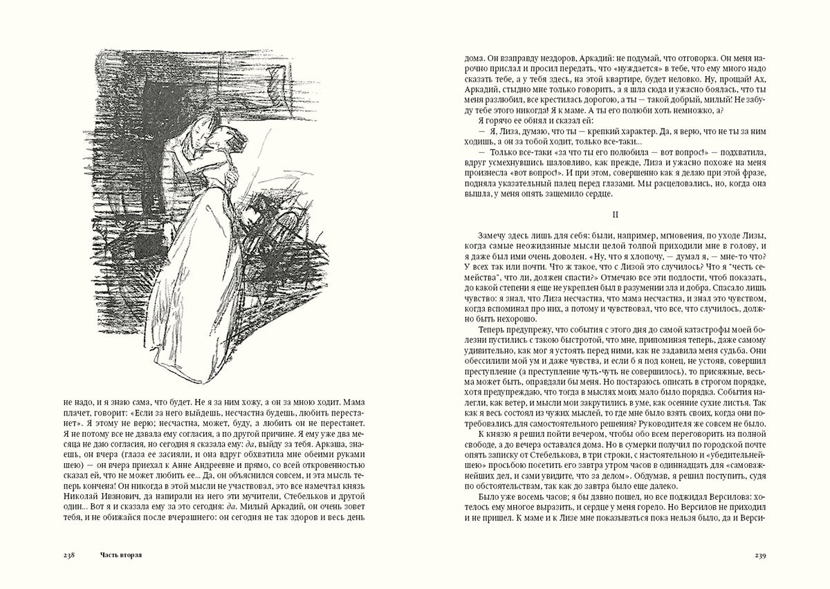 Достоевский. Подросток