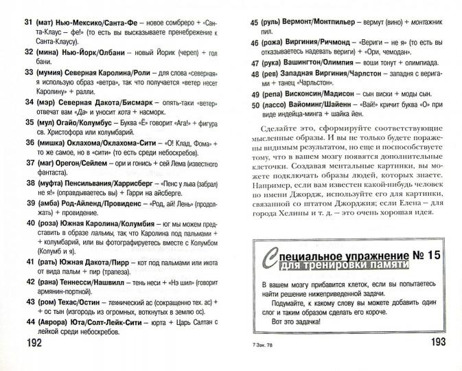 Как тренировать память