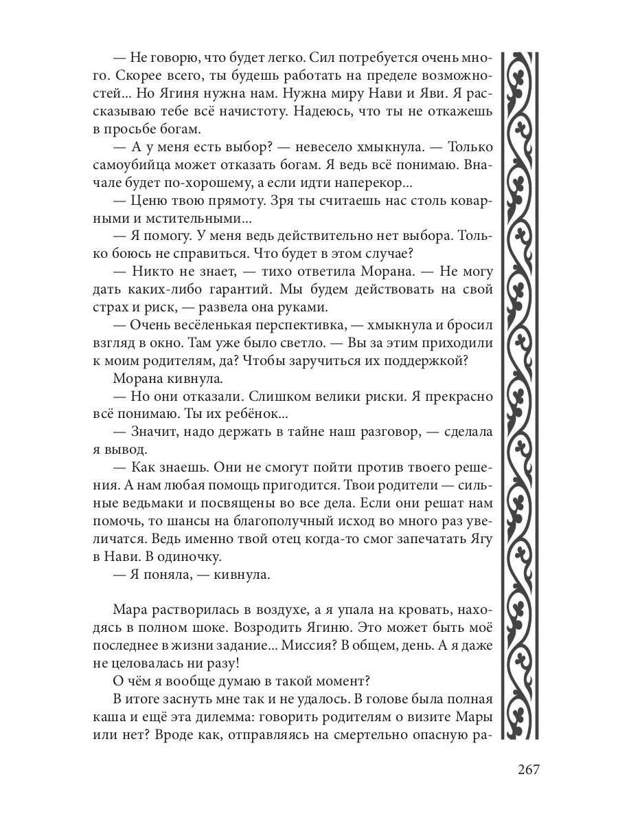 По ту сторону Нави