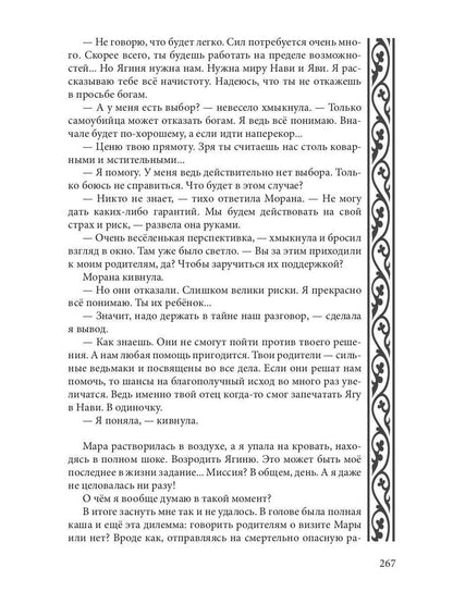 По ту сторону Нави