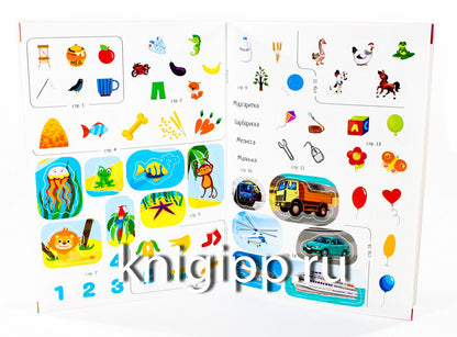 РАЗВИВАЮЩИЕ ЗАДАНИЯ с наклейками. РАЗВИВАЕМ МЫШЛЕНИЕ