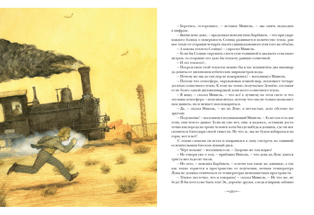 С Земли на Луну прямым путём за 97 часов 20 минут. Вокруг Луны : [романы] / Ж. Верн ; пер. с фр. ; ил. О. Н. Пахомова. — М. : Нигма, 2016. — 432 с. : ил. — (Страна приключений).