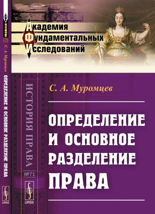Определение и основное РАЗДЕЛЕНИЕ ПРАВА