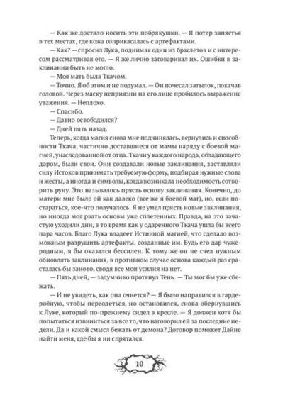 Последний демон. И даже Тьма не спасет