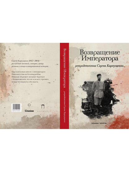 Возвращение Императора