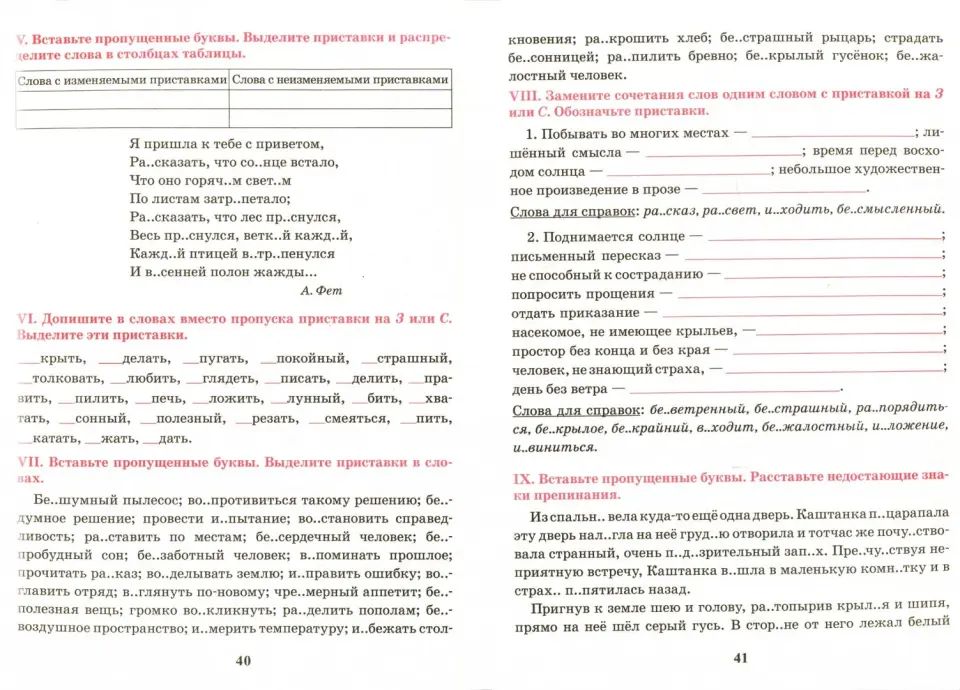 Русский язык. Тренажер по орфографии и пунктуации. 5 кл. Балуш Т.В.
