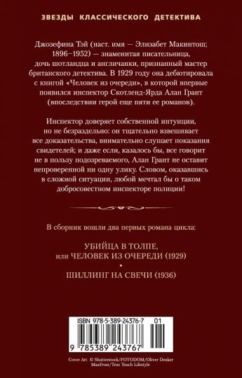 Убийца в толпе. Шиллинг на свечи