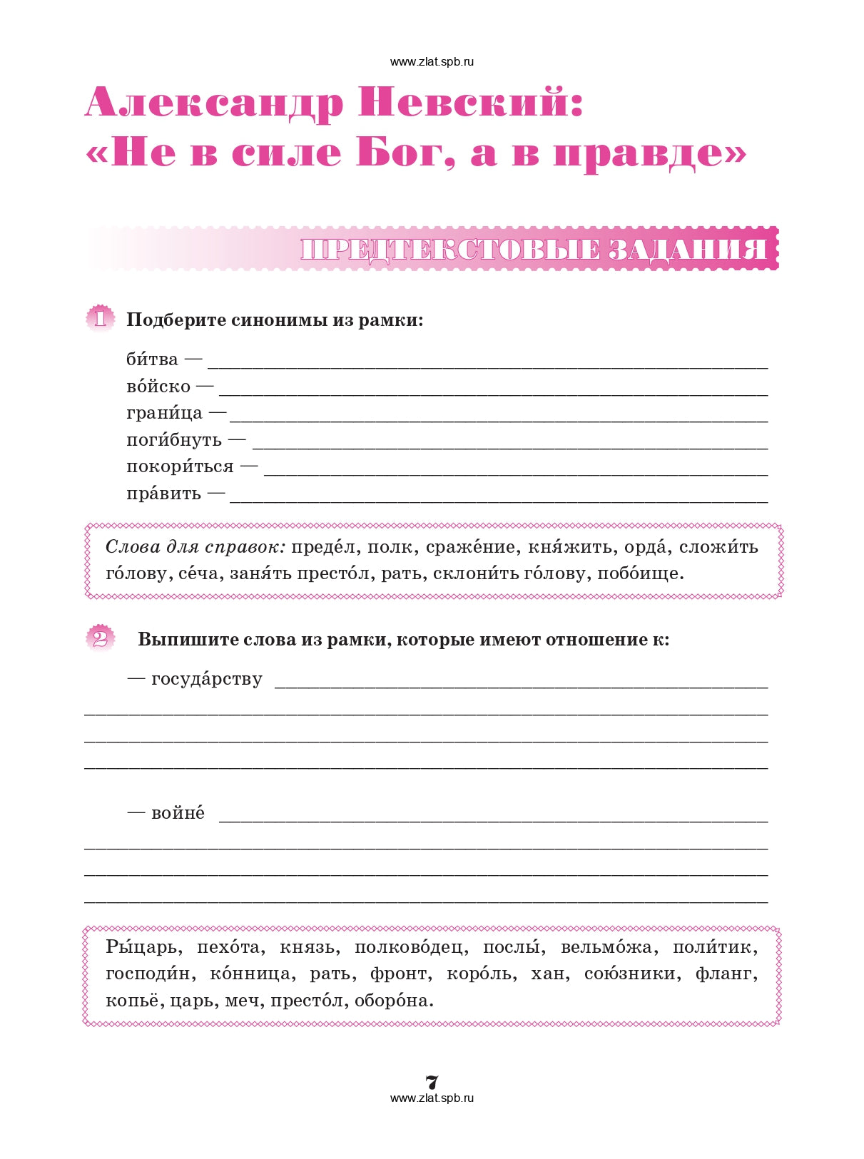 Имена России. Учебное пособие по страноведению. 1CD