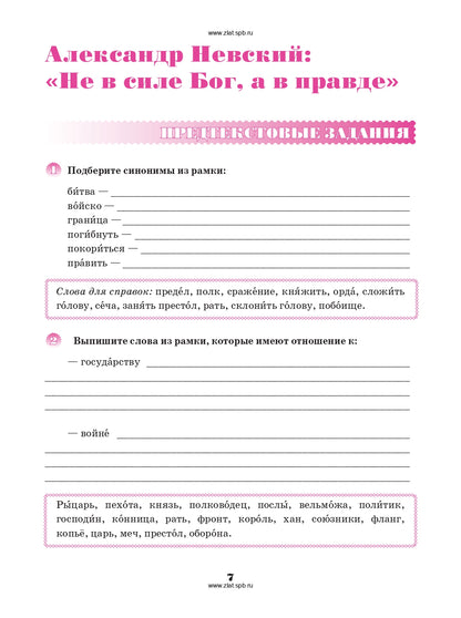 Имена России. Учебное пособие по страноведению. 1CD