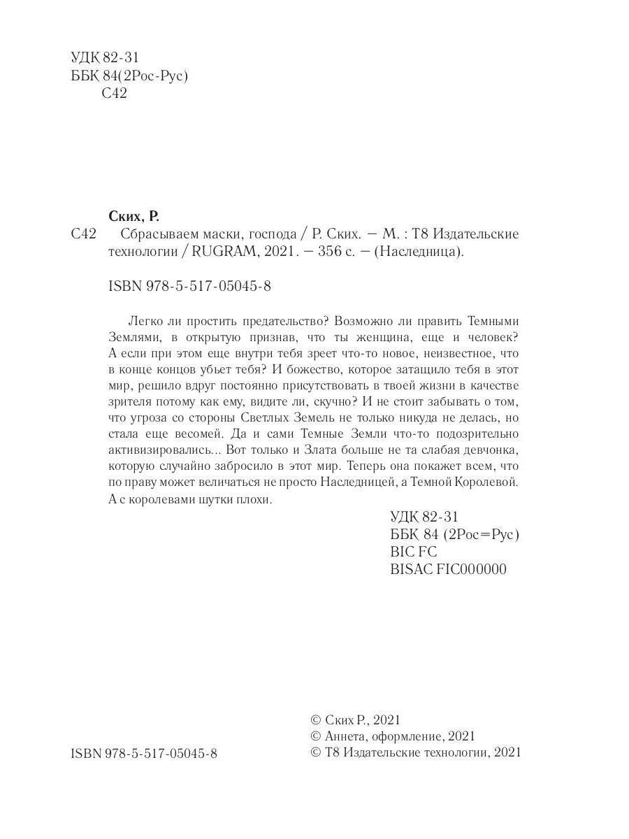 Сбрасываем маски, господа