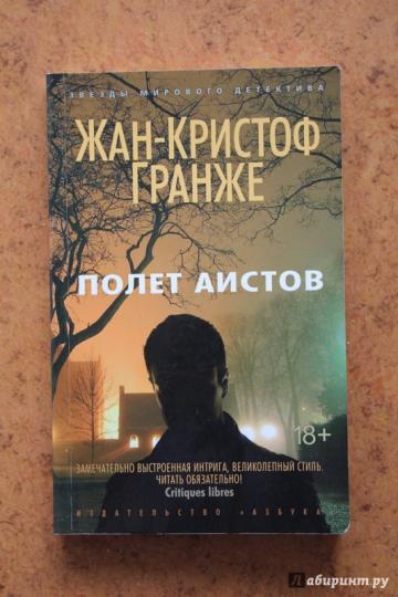 Полет аистов