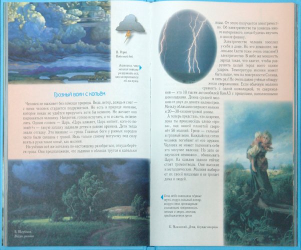 Занимательное природоведение для малышей