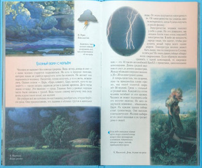 Занимательное природоведение для малышей