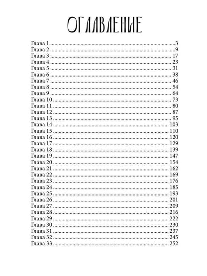 Ведьмин дом и кот в придачу