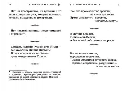 Адвайта в афоризмах. Послания внутреннего покоя