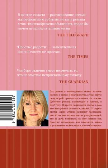 Простые радости