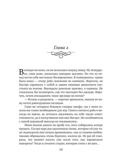 Вкус твоих чувств