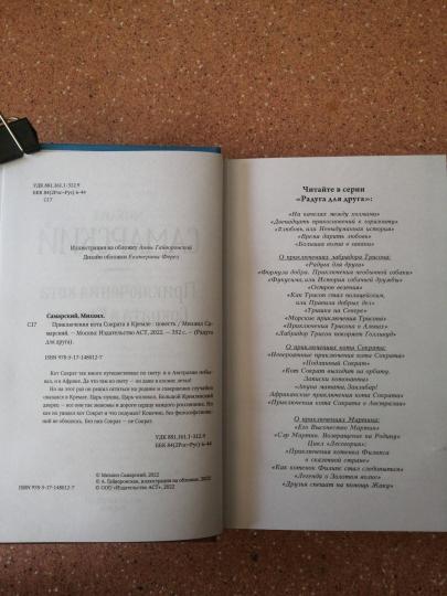 Приключения кота Сократа в Кремле