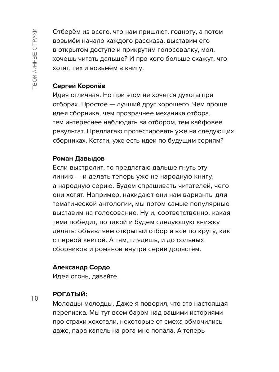 Твои личные страхи: сборник