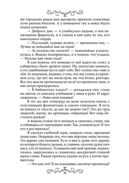 Дафна. Душа амулета