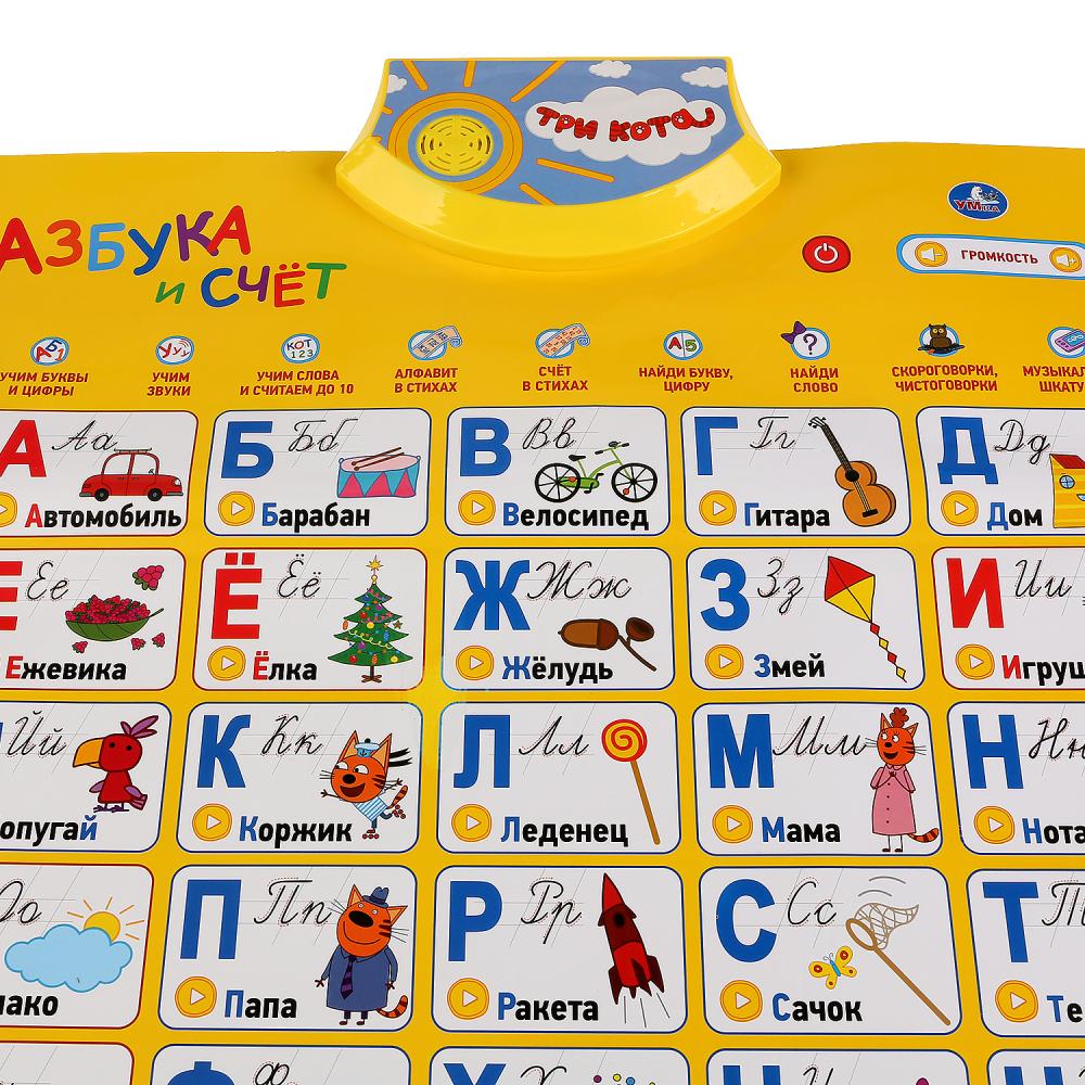 Говорящий плакат.Азбука и счет "Три Кота" в стихах,10 скороговорок,7 песен в кор. "Умка" в кор.48шт