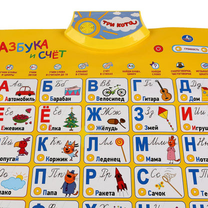 Говорящий плакат.Азбука и счет "Три Кота" в стихах,10 скороговорок,7 песен в кор. "Умка" в кор.48шт