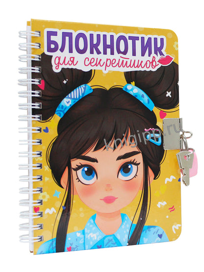 БЛОКНОТИК ДЛЯ СЕКРЕТИКОВ С ЗАМОЧКОМ. Жёлтый