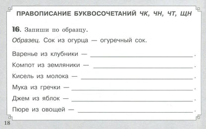 Ступени к интеллекту. Выпуск 3. Развивающие задания для детей 5-7 лет