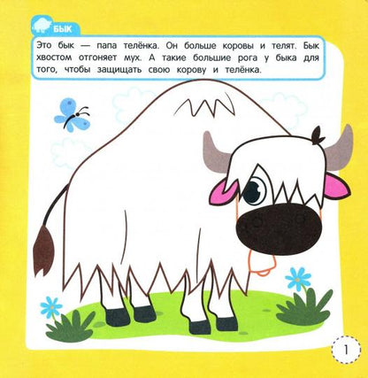 Домашние животные:книжка-раскраска