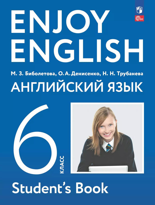 Биболетова. Английский язык. Enjoy English. 6 класс. Учебное пособие / соотв. ФГОС 2021