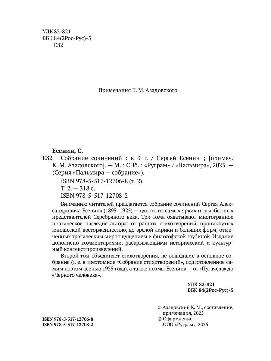 Собрание сочинений: В 3 т. Т. 2