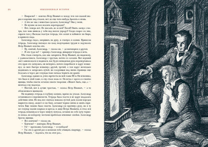 Гончаров. Обыкновенная история