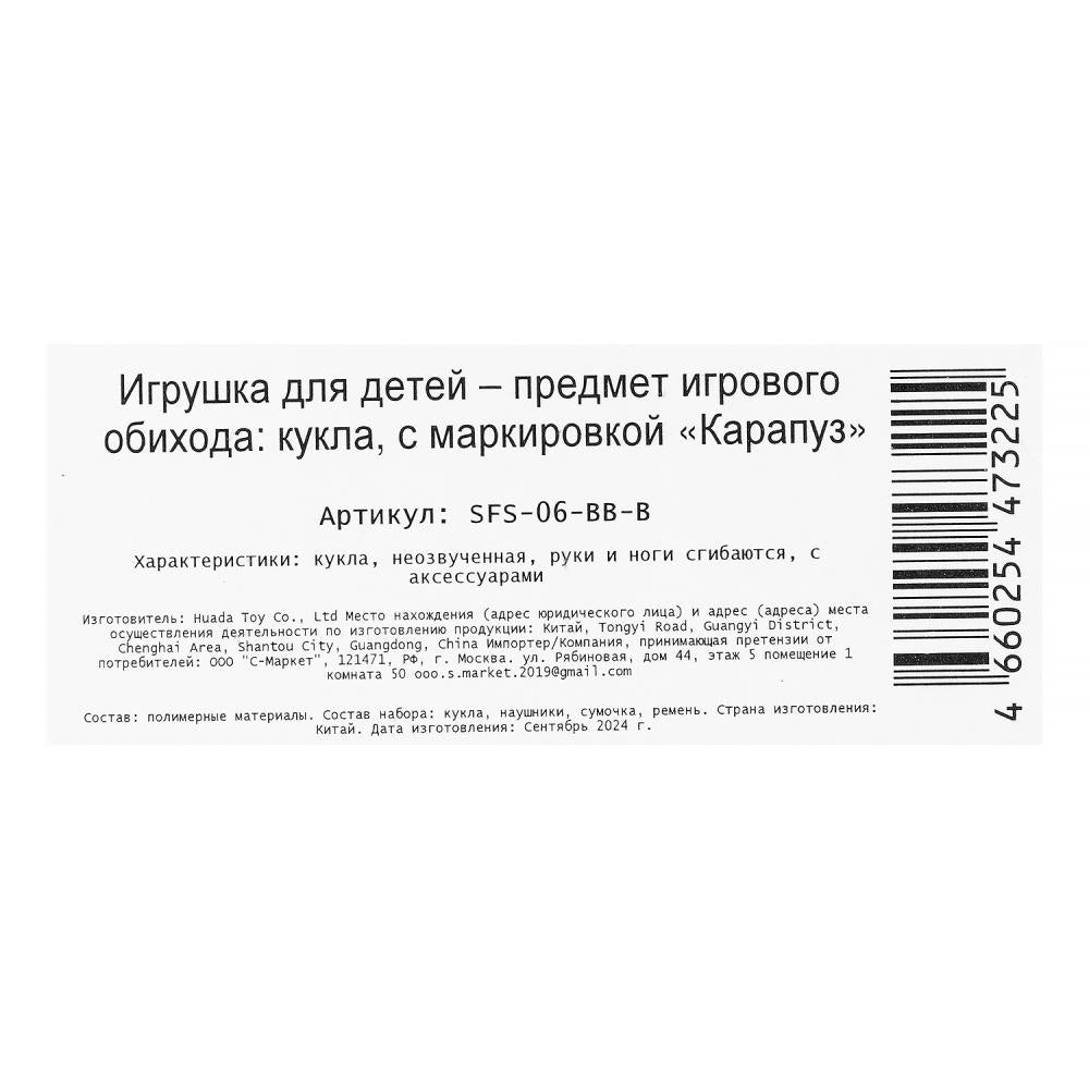 Кукла 29см София, руки и ноги сгиб., кор. КАРАПУЗ в кор.24шт