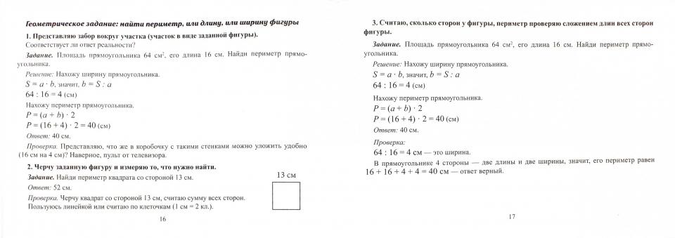 Математика.Работа над ошибками:3 класс