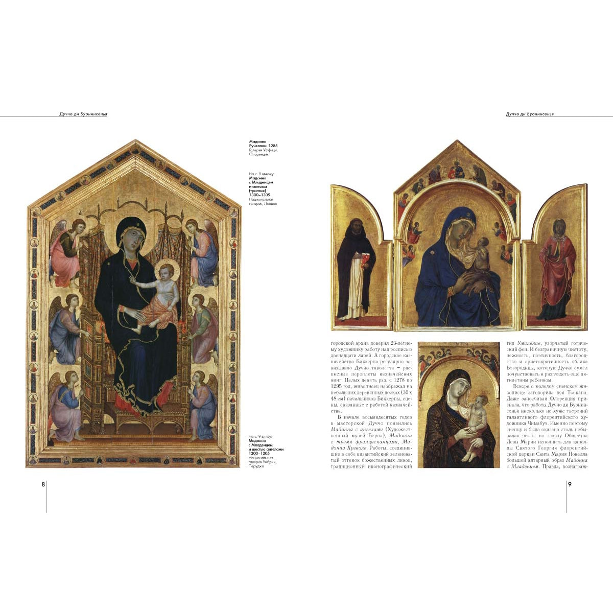 Дуччо ди Буонинсенья