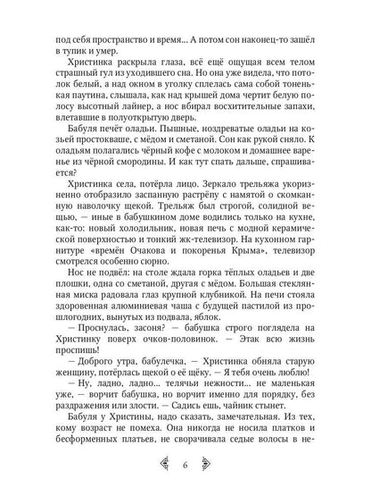 Дочь княжеская 1