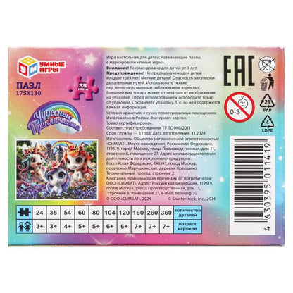 Чудесные приключения. Пазлы в коробке 35 détails. 90х65х25 mm. Умные игры. dans уп.32шт dans кор.8уп