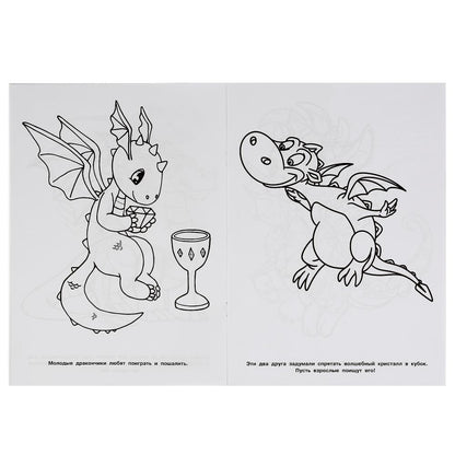 "УМКА".ДРАКОНЧИКИ (ПЕРВАЯ РАСКРАСКА А4) ФОРМАТ: 214Х290 ММ. ОБЪЕМ: 16 СТР. в кор.50шт