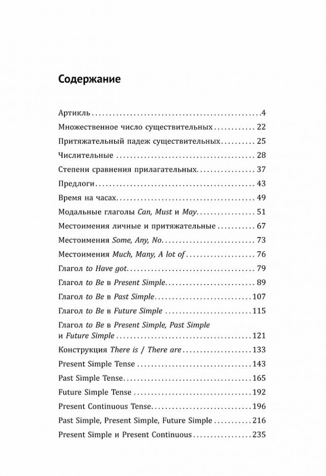 Тренажер по грамматике английского языка. Ключи к упражнениям для школьников 2-5 кл.
