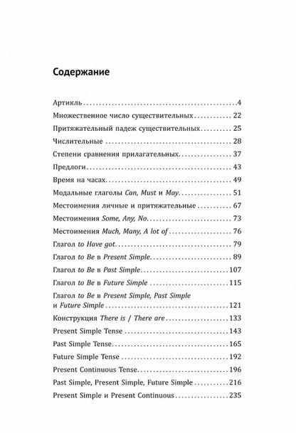 Тренажер по грамматике английского языка. Ключи к упражнениям для школьников 2-5 кл.