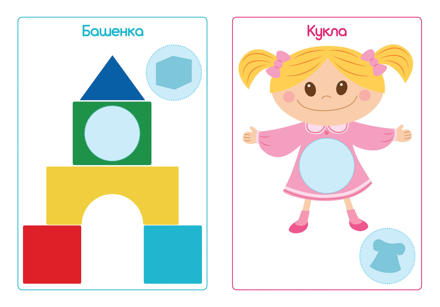 Любимые игрушки: книжка с наклейками