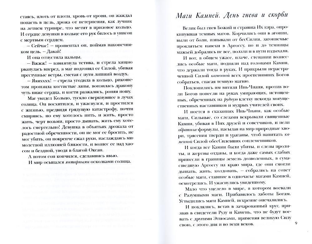 Скрижали о Четырех. Руда. Падение