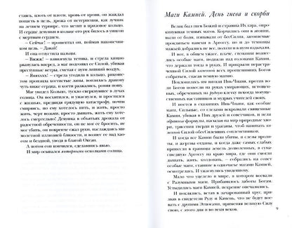 Скрижали о Четырех. Руда. Падение