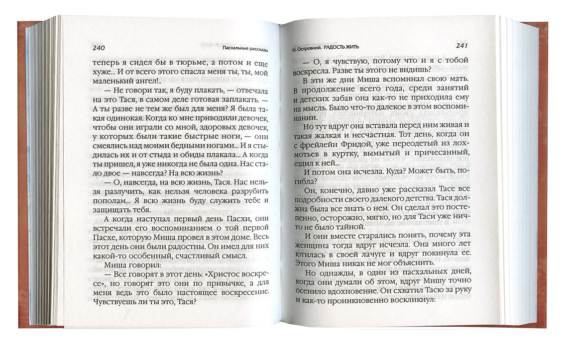 Пасхальные рассказы (Сост. Болотина Д.)