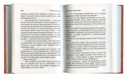Пасхальные рассказы (Сост. Болотина Д.)