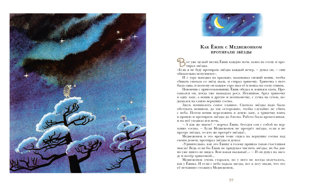 Правда, мы будем всегда? (Козлов С.Г.)