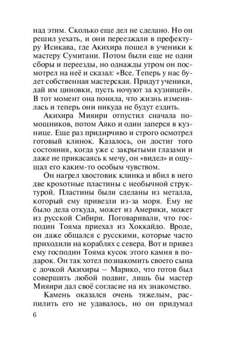 Меч императора