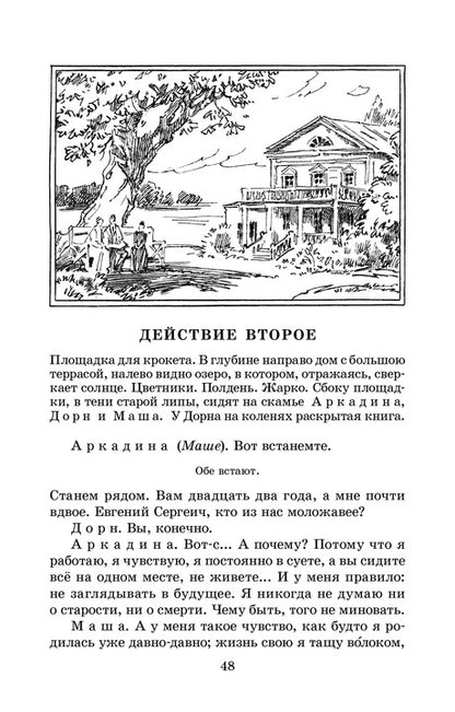 Чехов. Три сестры. Живая классика. (худож. Бурдыкина)