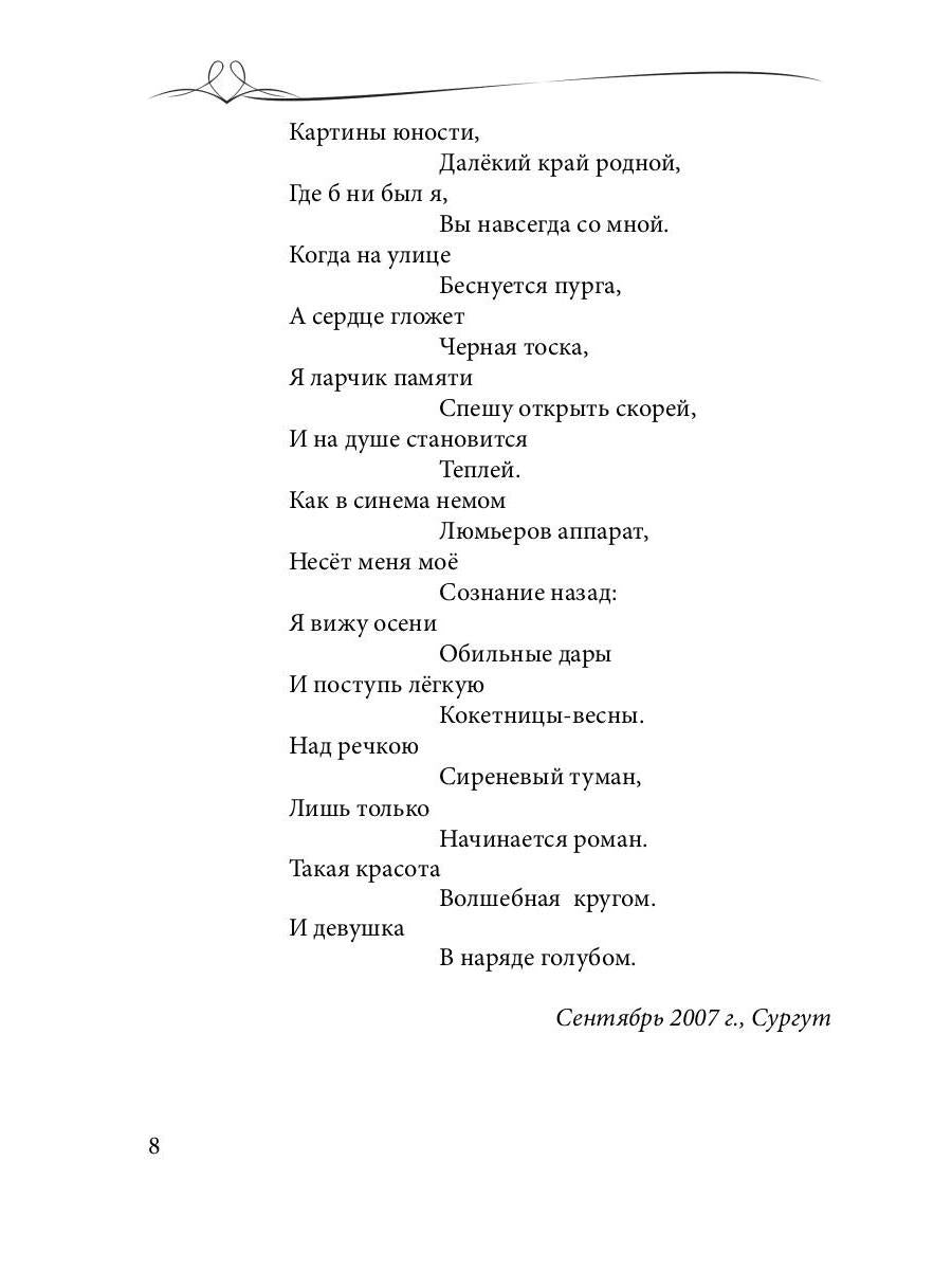 О любви и о душе: сборник стихов